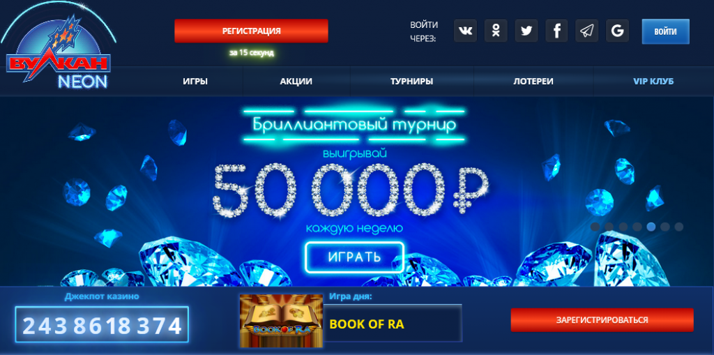 Вулкан неон онлайн казино официальный игровые автоматы фонтан на деньги с выводом